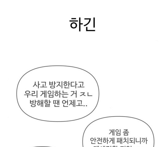 급식러너 14화 - 웹툰 이미지 78