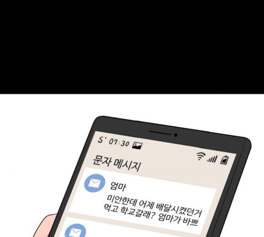 급식러너 14화 - 웹툰 이미지 87