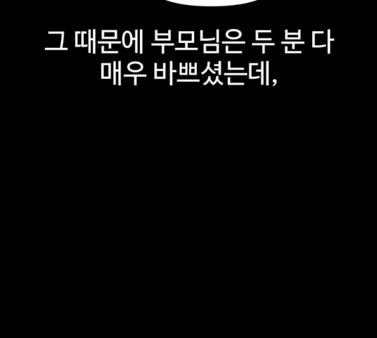 급식러너 14화 - 웹툰 이미지 92