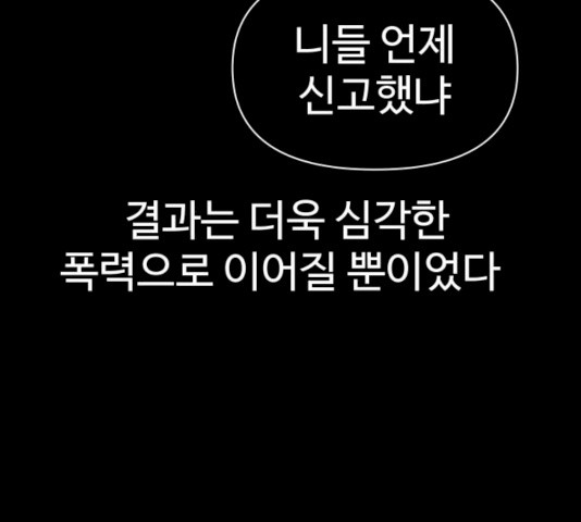 급식러너 14화 - 웹툰 이미지 101