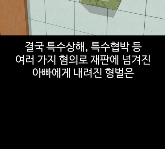 급식러너 14화 - 웹툰 이미지 103