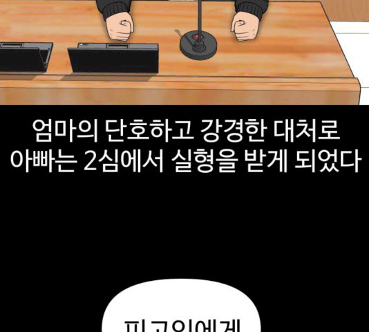 급식러너 14화 - 웹툰 이미지 107