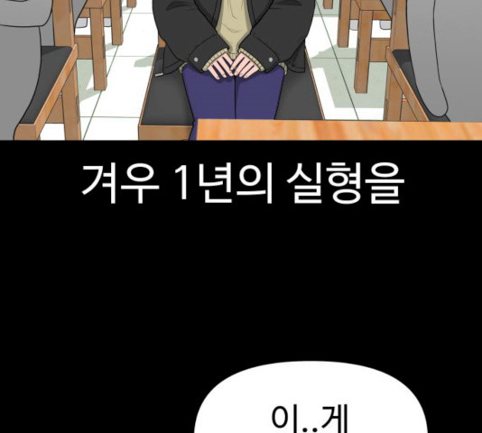 급식러너 14화 - 웹툰 이미지 109