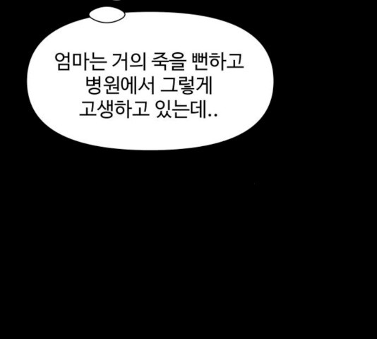 급식러너 14화 - 웹툰 이미지 111