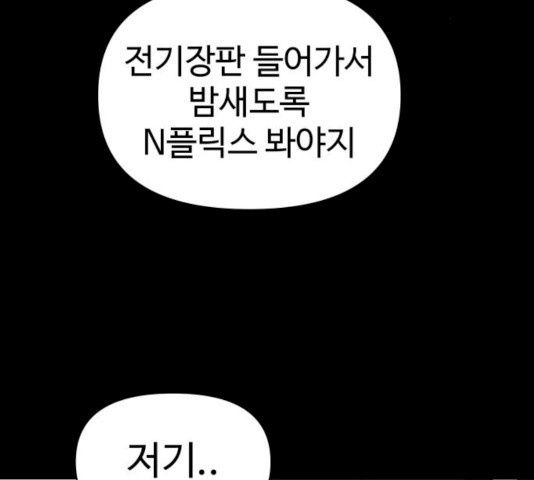 급식러너 14화 - 웹툰 이미지 122