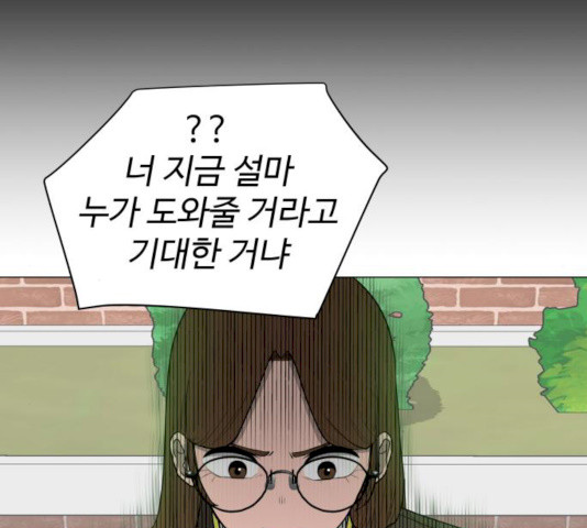 급식러너 14화 - 웹툰 이미지 173