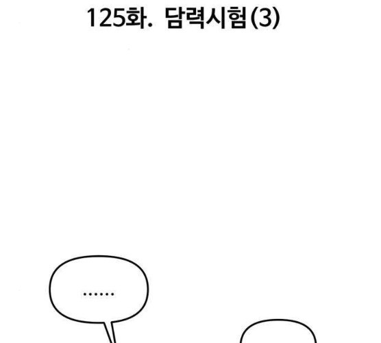 집이 없어 125화 - 웹툰 이미지 3