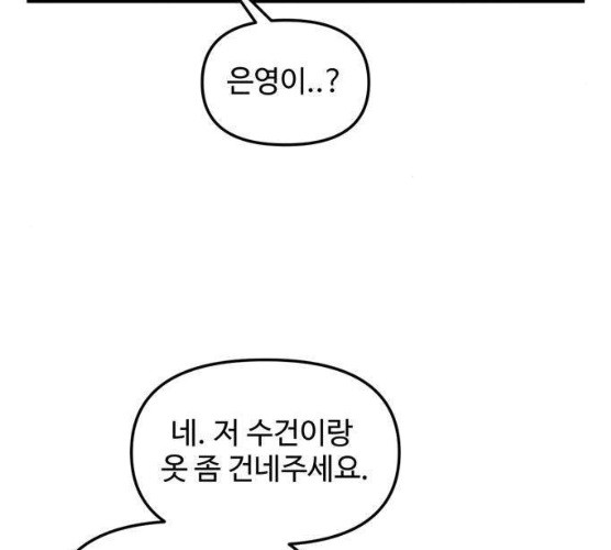 집이 없어 125화 - 웹툰 이미지 5