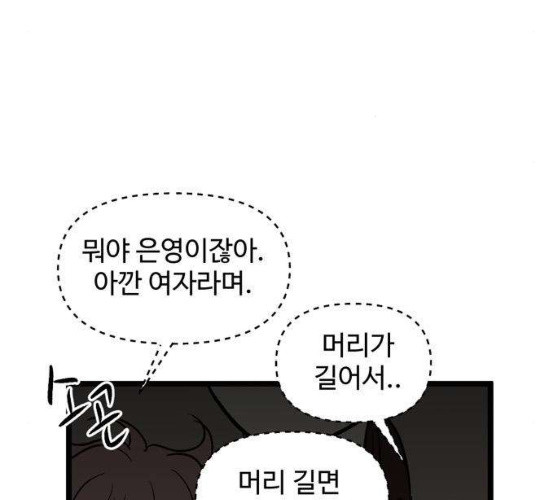 집이 없어 125화 - 웹툰 이미지 9