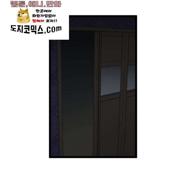 집이 없어 125화 - 웹툰 이미지 18