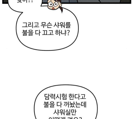 집이 없어 125화 - 웹툰 이미지 21