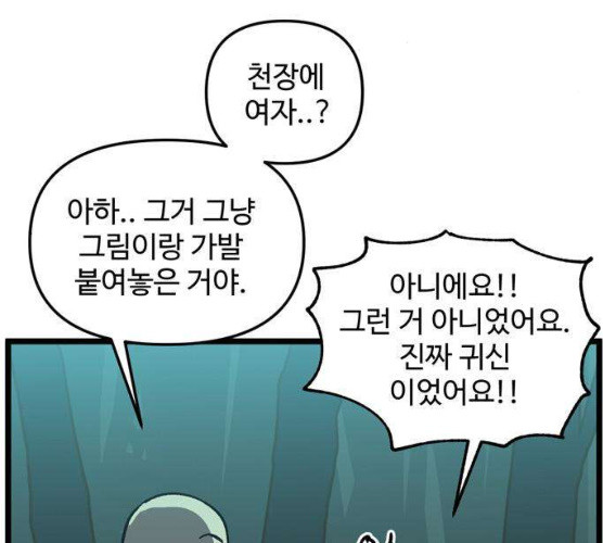 집이 없어 125화 - 웹툰 이미지 47