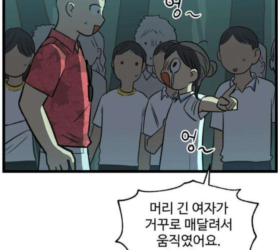 집이 없어 125화 - 웹툰 이미지 48