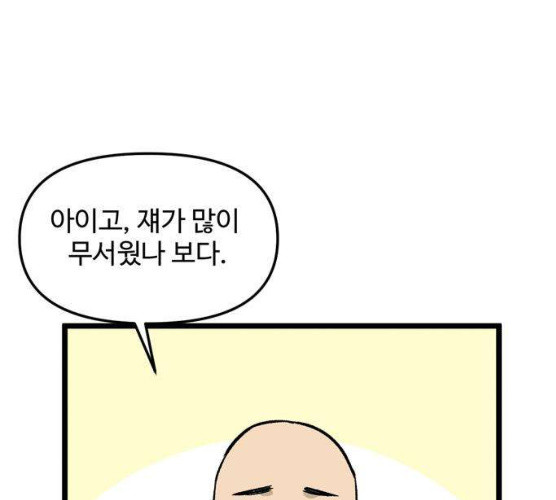 집이 없어 125화 - 웹툰 이미지 52