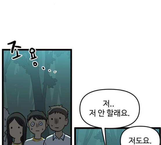 집이 없어 125화 - 웹툰 이미지 54