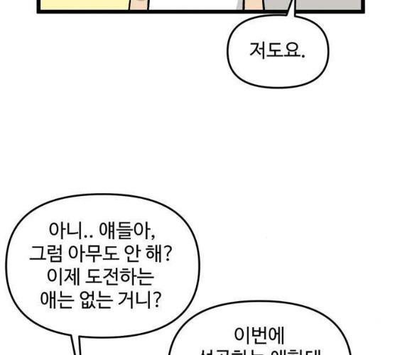 집이 없어 125화 - 웹툰 이미지 58