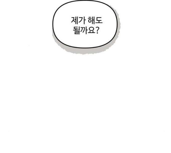 집이 없어 125화 - 웹툰 이미지 63