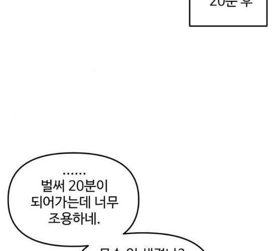 집이 없어 125화 - 웹툰 이미지 92