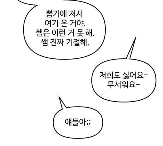 집이 없어 125화 - 웹툰 이미지 97