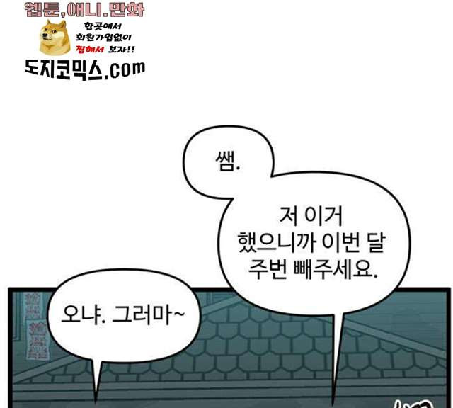 집이 없어 125화 - 웹툰 이미지 100