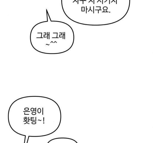 집이 없어 125화 - 웹툰 이미지 102