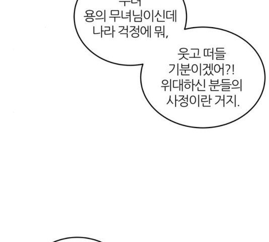 NG불가 7화 - 웹툰 이미지 142