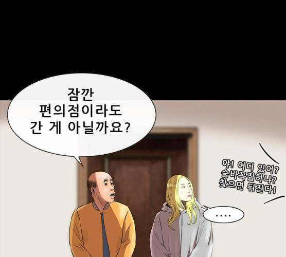 나는 어디에나 있다 11화 - 웹툰 이미지 6