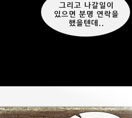 나는 어디에나 있다 11화 - 웹툰 이미지 9