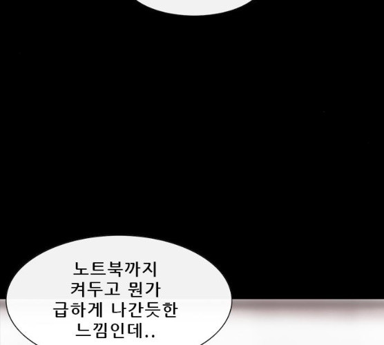 나는 어디에나 있다 11화 - 웹툰 이미지 18