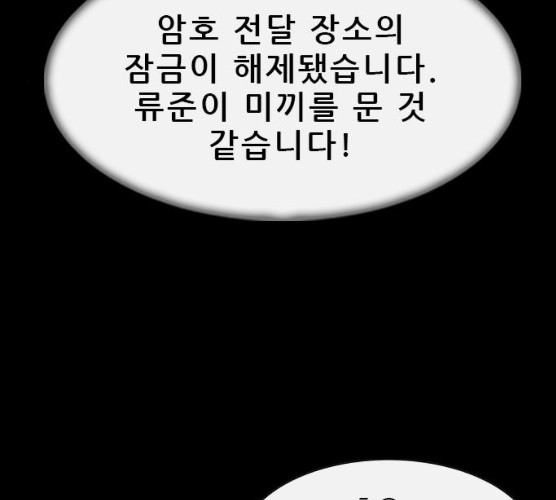 나는 어디에나 있다 11화 - 웹툰 이미지 36