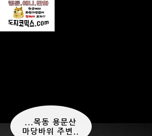 나는 어디에나 있다 11화 - 웹툰 이미지 53