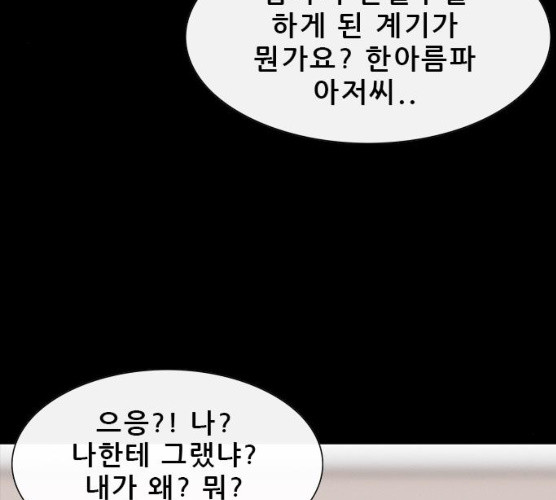 나는 어디에나 있다 11화 - 웹툰 이미지 66