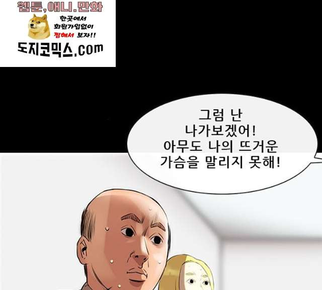 나는 어디에나 있다 11화 - 웹툰 이미지 76