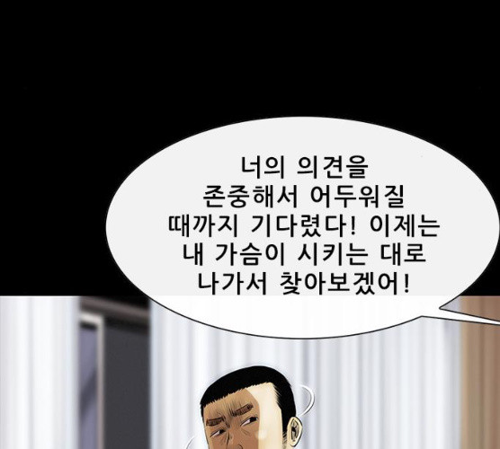 나는 어디에나 있다 11화 - 웹툰 이미지 95