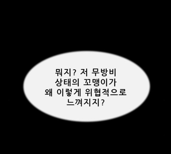 나는 어디에나 있다 11화 - 웹툰 이미지 119