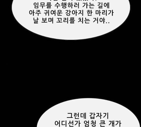 나는 어디에나 있다 11화 - 웹툰 이미지 193