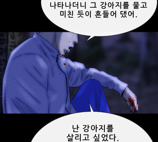 나는 어디에나 있다 11화 - 웹툰 이미지 194