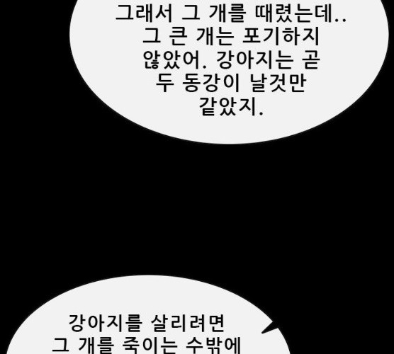 나는 어디에나 있다 11화 - 웹툰 이미지 195