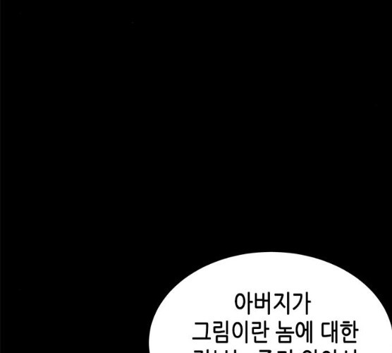 올가미(네이버) 93화 - 웹툰 이미지 70