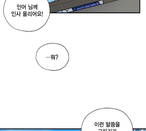 용왕님의 셰프가 되었습니다 73화 - 웹툰 이미지 52