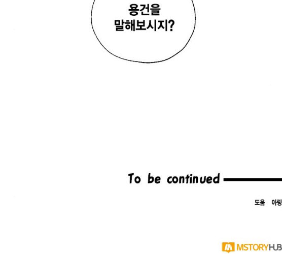 용왕님의 셰프가 되었습니다 73화 - 웹툰 이미지 121