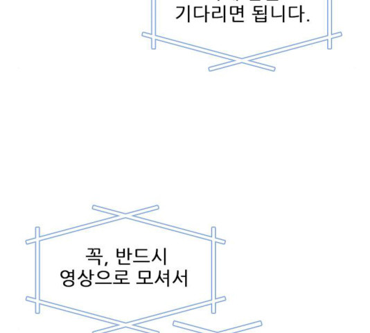 플레이, 플리 44화 - 웹툰 이미지 24