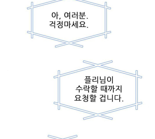 플레이, 플리 44화 - 웹툰 이미지 31