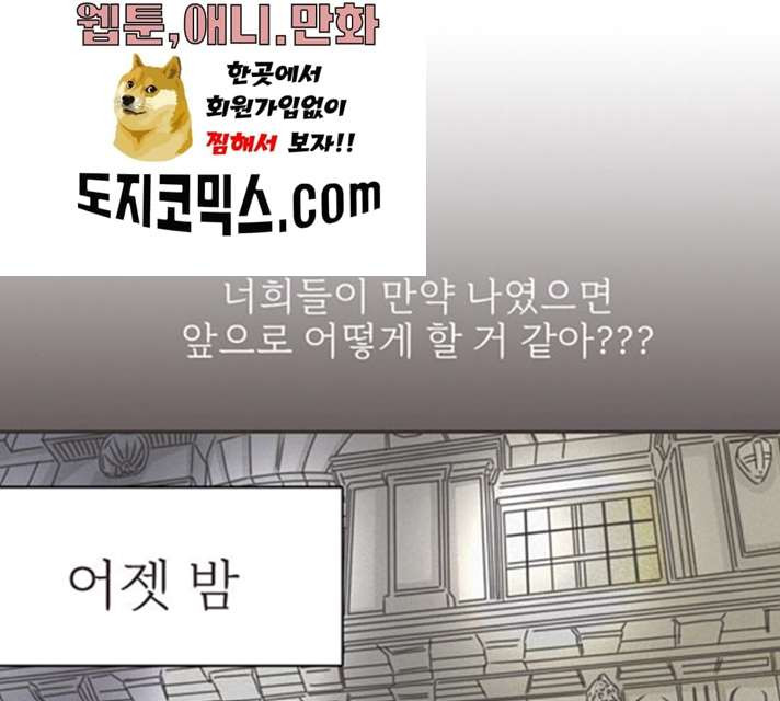 나의 플랏메이트 30화 - 웹툰 이미지 1