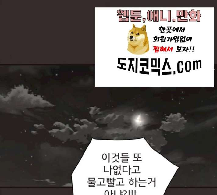 나의 플랏메이트 30화 - 웹툰 이미지 79