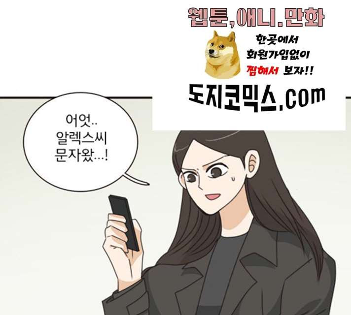 나의 플랏메이트 30화 - 웹툰 이미지 110