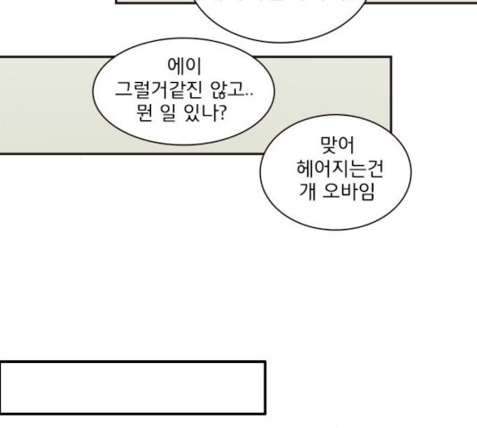 나의 플랏메이트 30화 - 웹툰 이미지 114