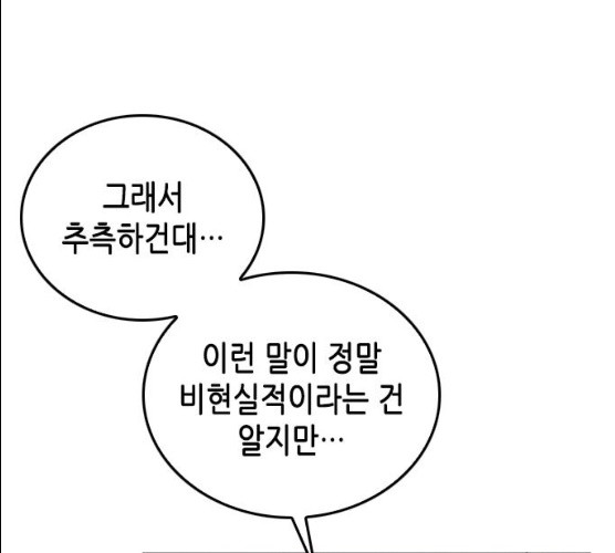 열녀박씨 계약결혼뎐 29화 - 웹툰 이미지 1