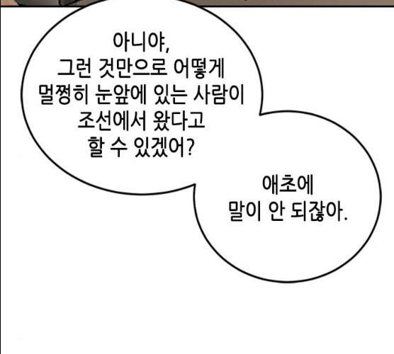 열녀박씨 계약결혼뎐 29화 - 웹툰 이미지 26