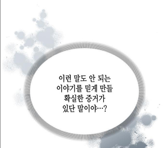 열녀박씨 계약결혼뎐 29화 - 웹툰 이미지 33